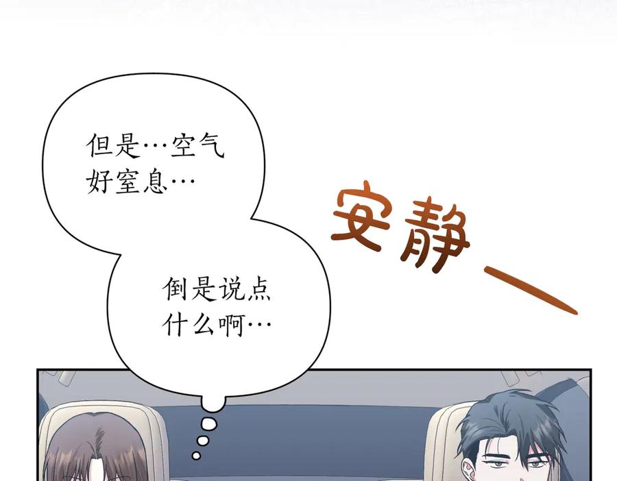 《第二次新婚》第30话 爱着我吗？ 第83页