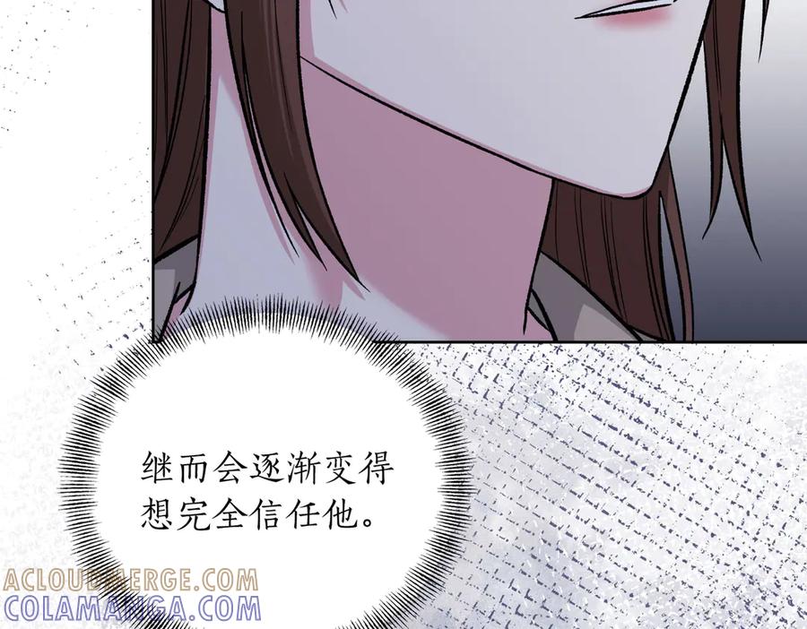 《第二次新婚》第30话 爱着我吗？ 第81页