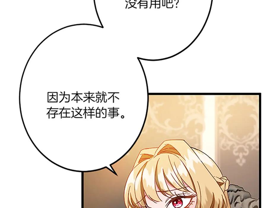 《复仇千金的第二人生》第52话 被算计 第82页