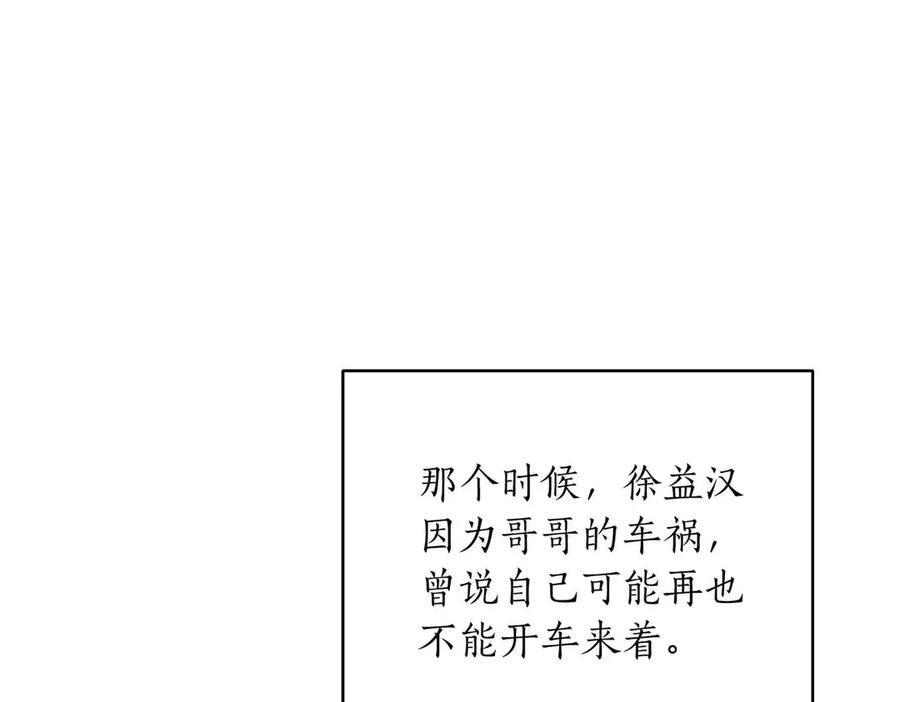 《第二次新婚》第30话 爱着我吗？ 第67页