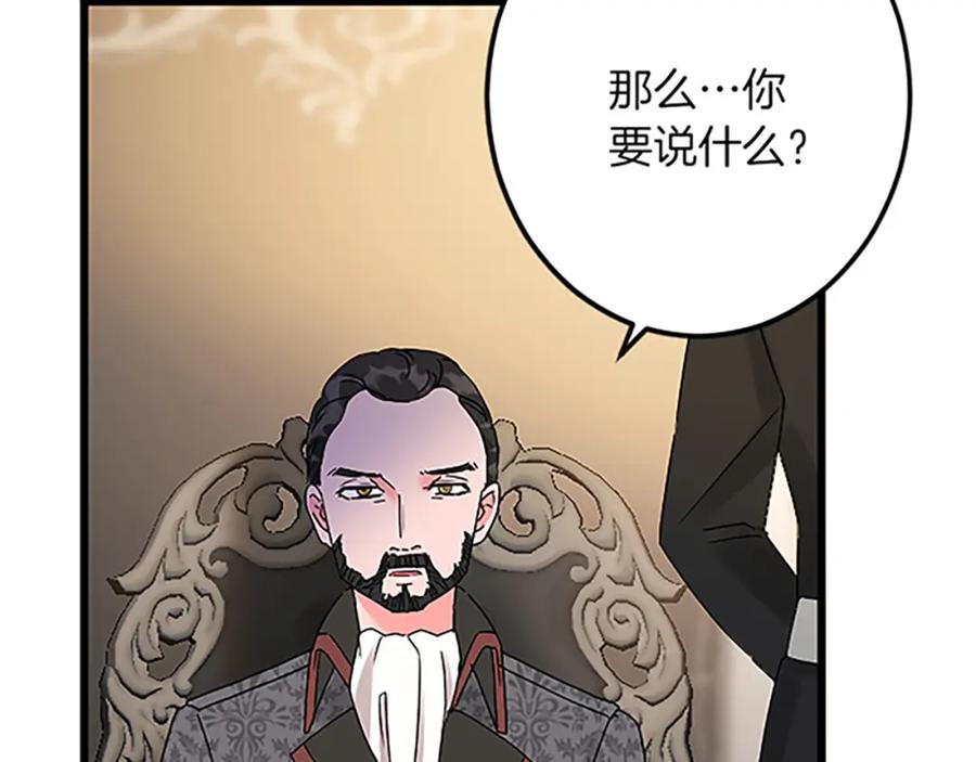 《复仇千金的第二人生》第52话 被算计 第46页