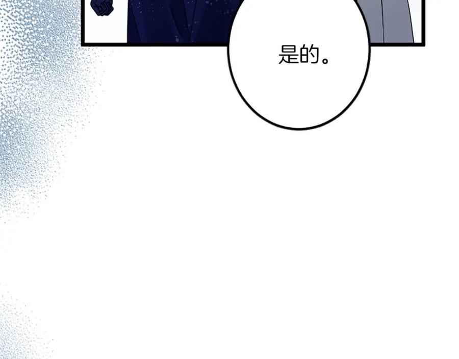《复仇千金的第二人生》第52话 被算计 第19页