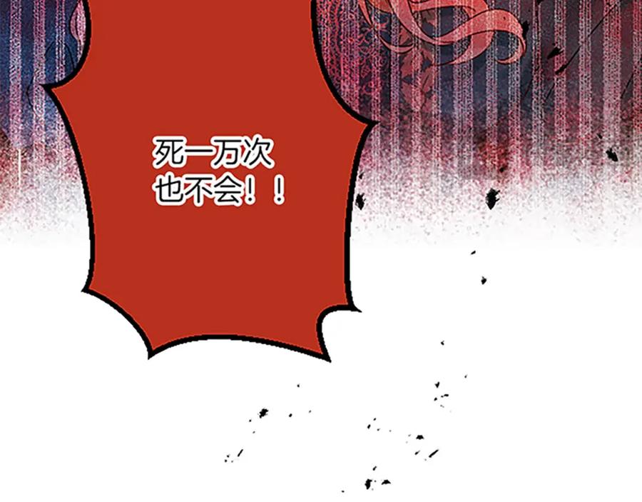 《复仇千金的第二人生》第52话 被算计 第64页