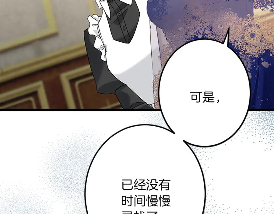 《复仇千金的第二人生》第52话 被算计 第14页