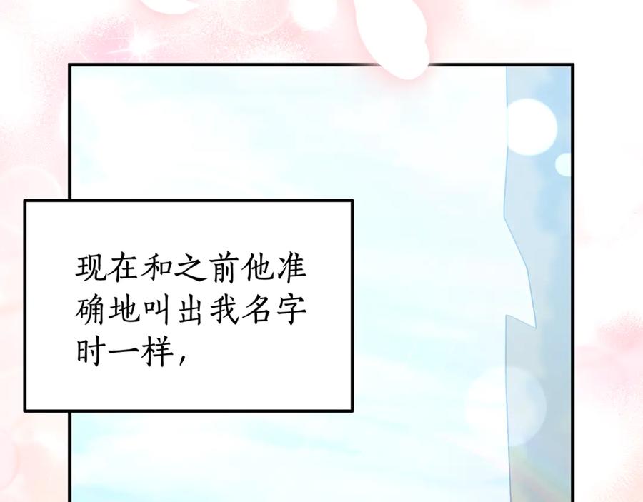 《杀了病娇男主》第31话 沦陷 第79页
