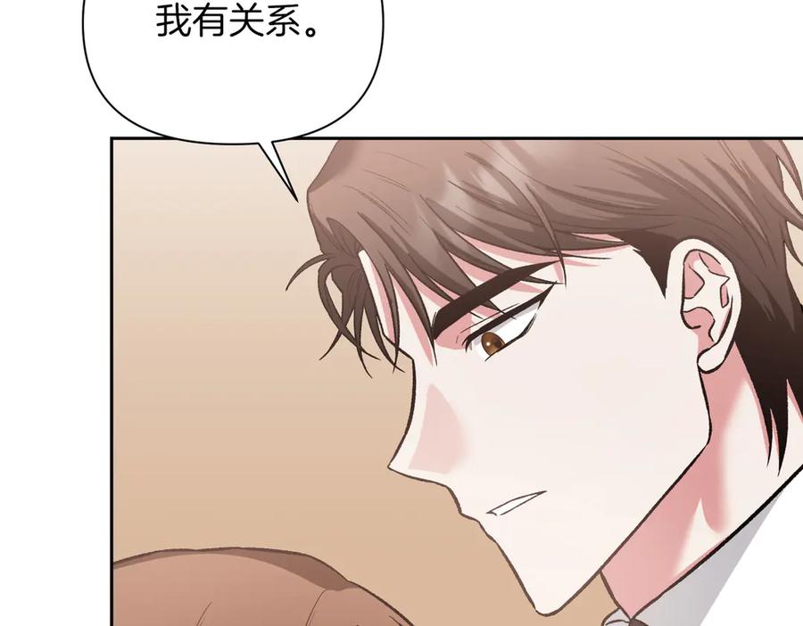 《第二次新婚》第30话 爱着我吗？ 第127页