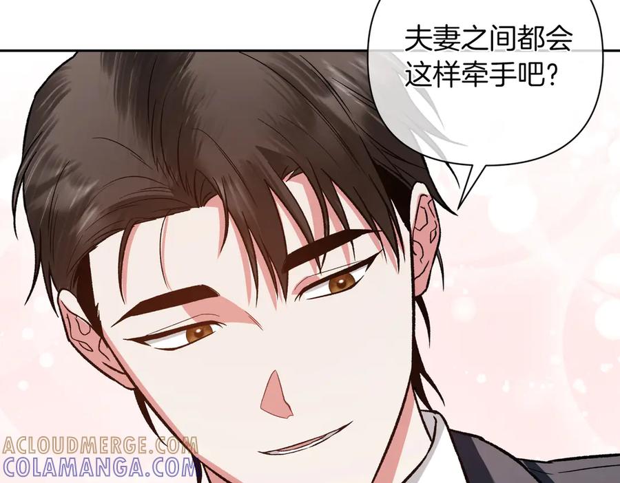 《第二次新婚》第30话 爱着我吗？ 第33页