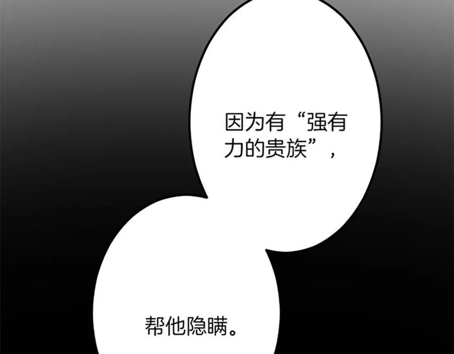 《复仇千金的第二人生》第52话 被算计 第115页
