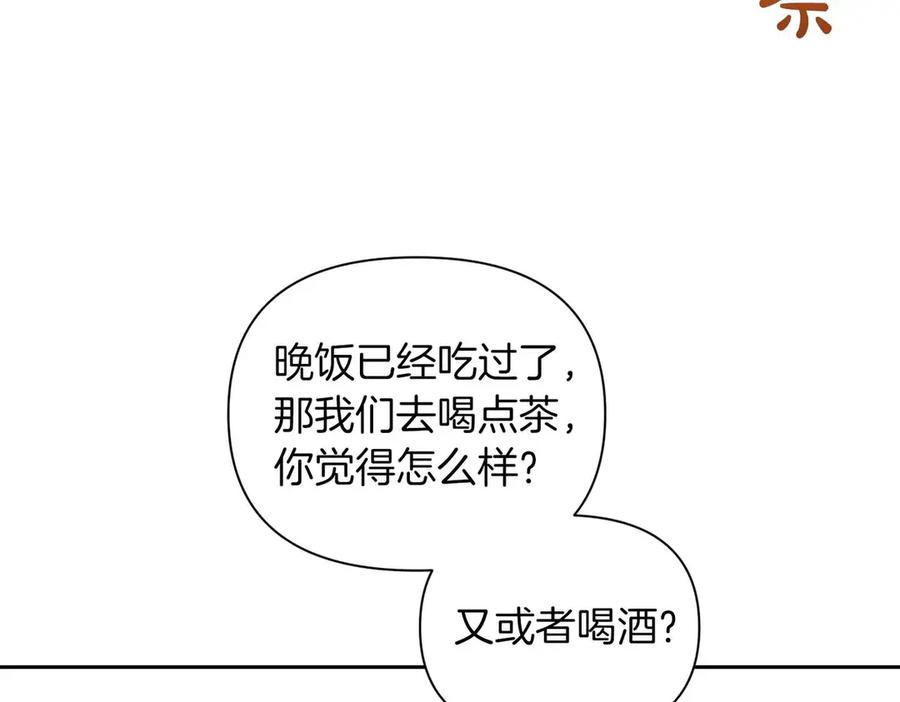 《第二次新婚》第30话 爱着我吗？ 第58页