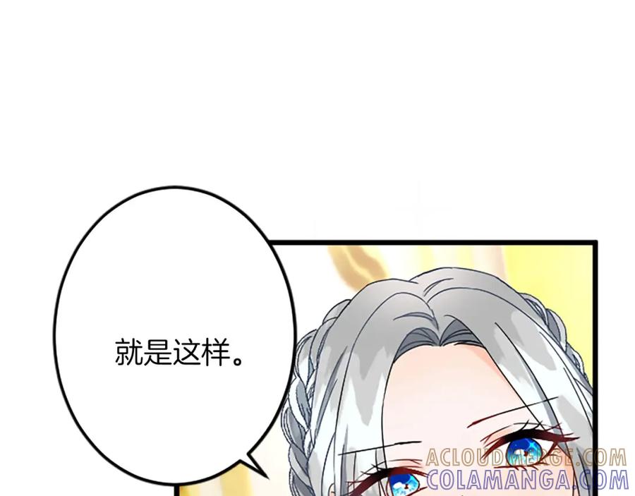 《复仇千金的第二人生》第52话 被算计 第29页