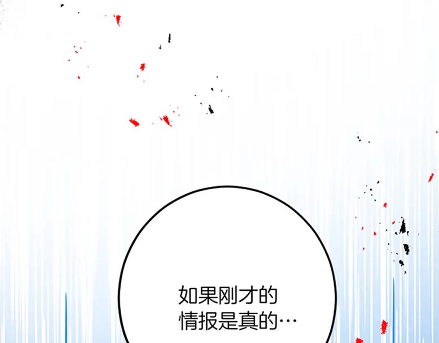 《复仇千金的第二人生》第52话 被算计 第127页