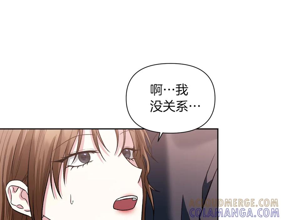《第二次新婚》第30话 爱着我吗？ 第125页