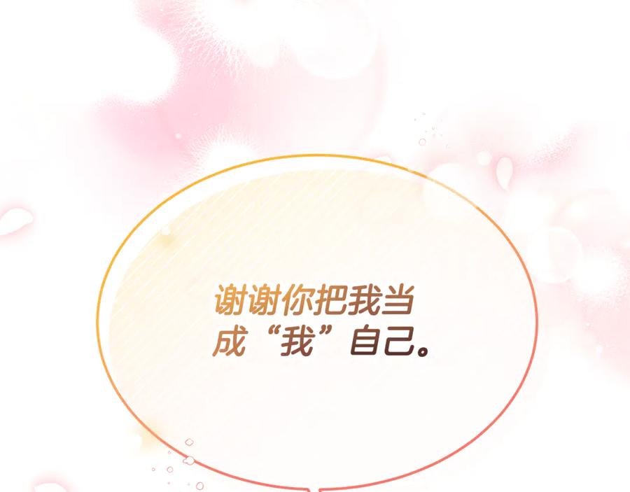 《杀了病娇男主》第31话 沦陷 第86页