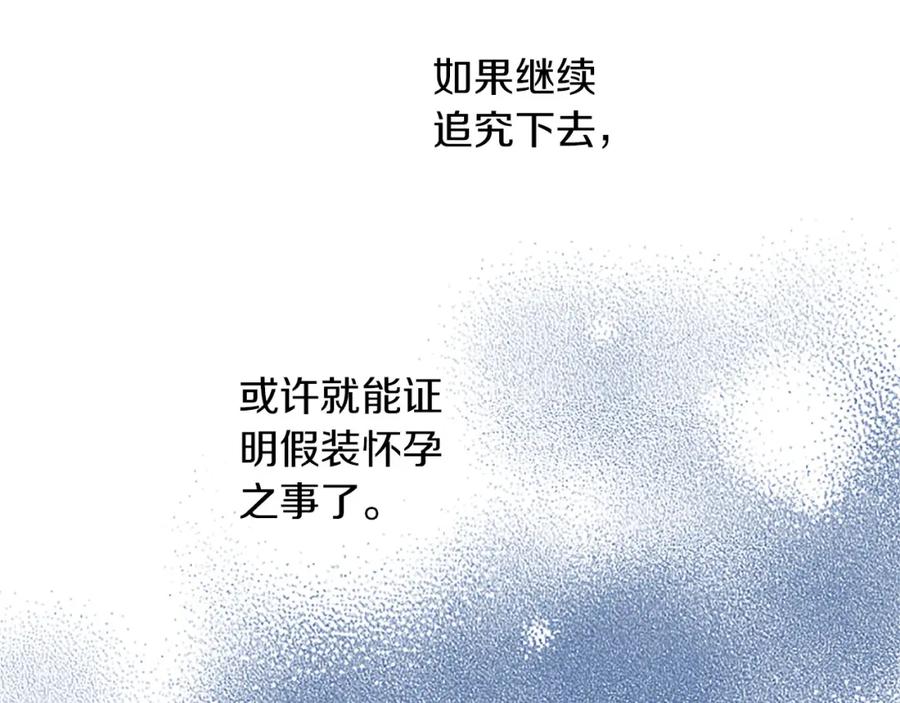 《复仇千金的第二人生》第52话 被算计 第156页