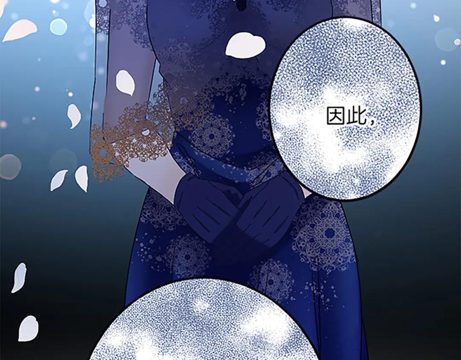 《复仇千金的第二人生》第52话 被算计 第79页