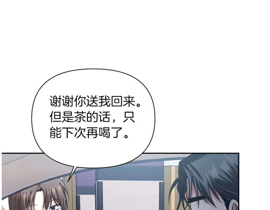 《第二次新婚》第30话 爱着我吗？ 第92页