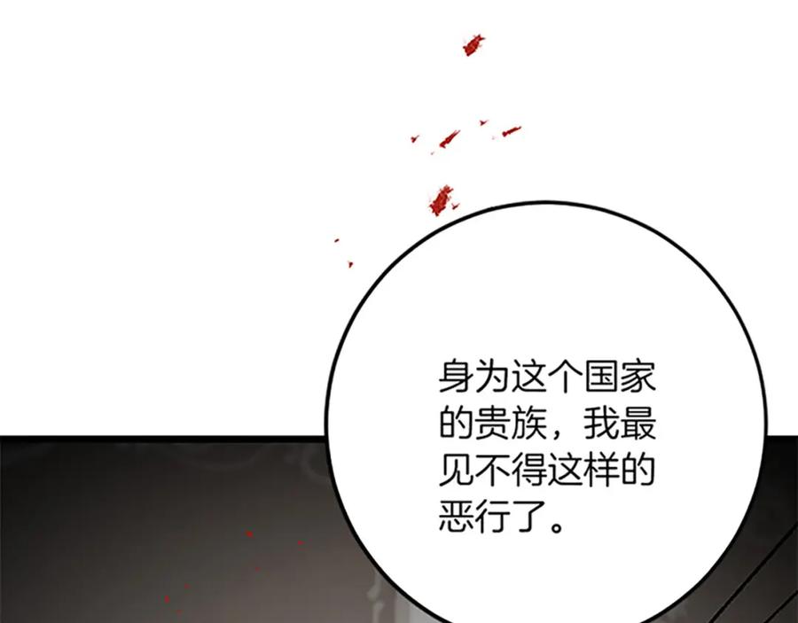 《复仇千金的第二人生》第52话 被算计 第134页