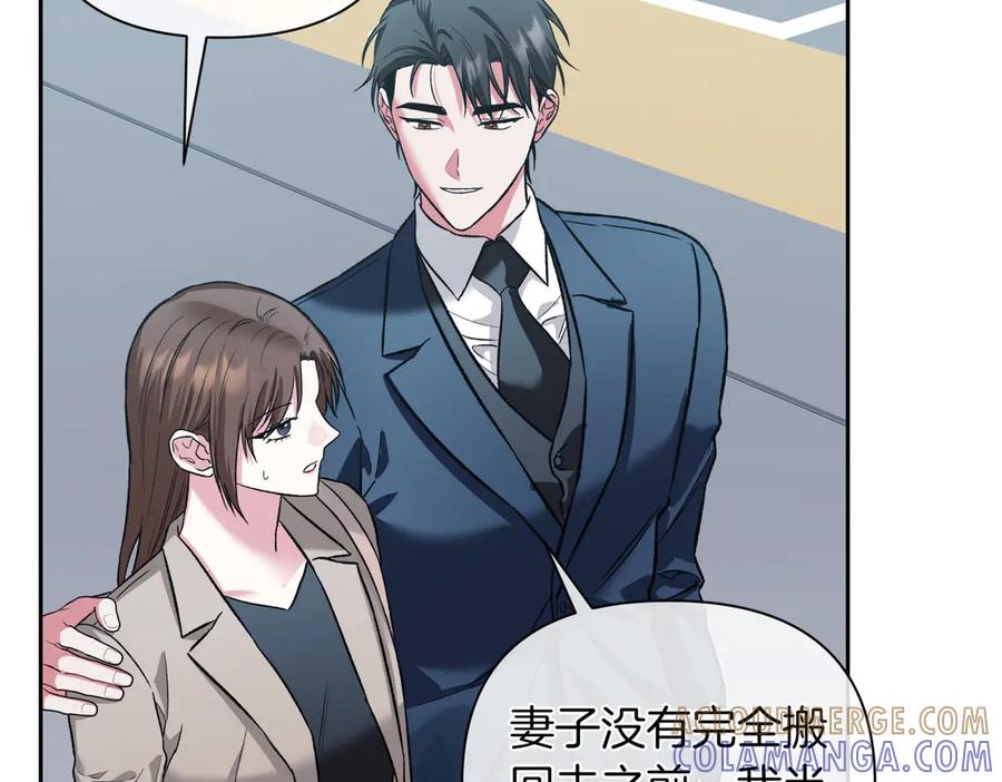 《第二次新婚》第30话 爱着我吗？ 第101页