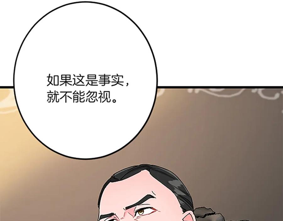 《复仇千金的第二人生》第52话 被算计 第92页