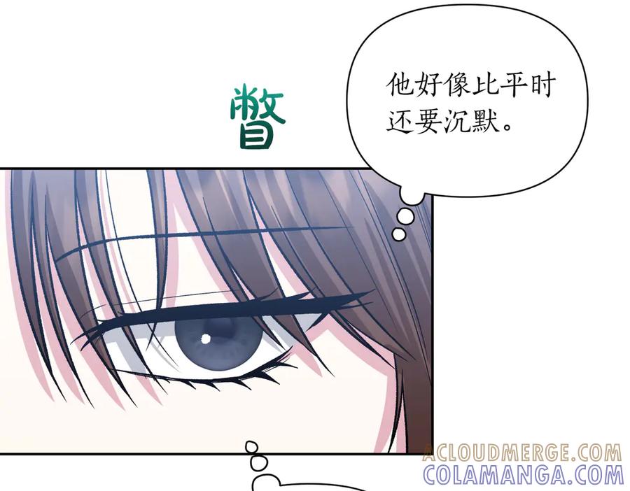 《第二次新婚》第30话 爱着我吗？ 第85页