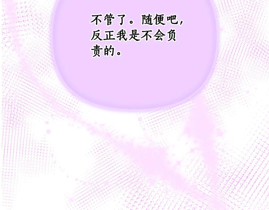 《第二次新婚》第30话 爱着我吗？ 第108页