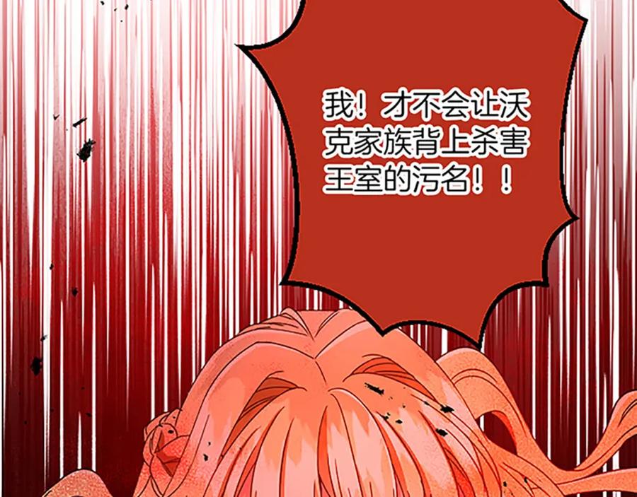 《复仇千金的第二人生》第52话 被算计 第62页