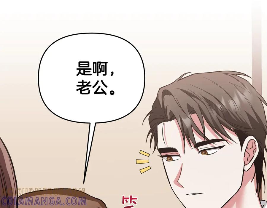 《第二次新婚》第30话 爱着我吗？ 第137页