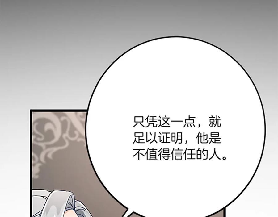 《复仇千金的第二人生》第52话 被算计 第119页