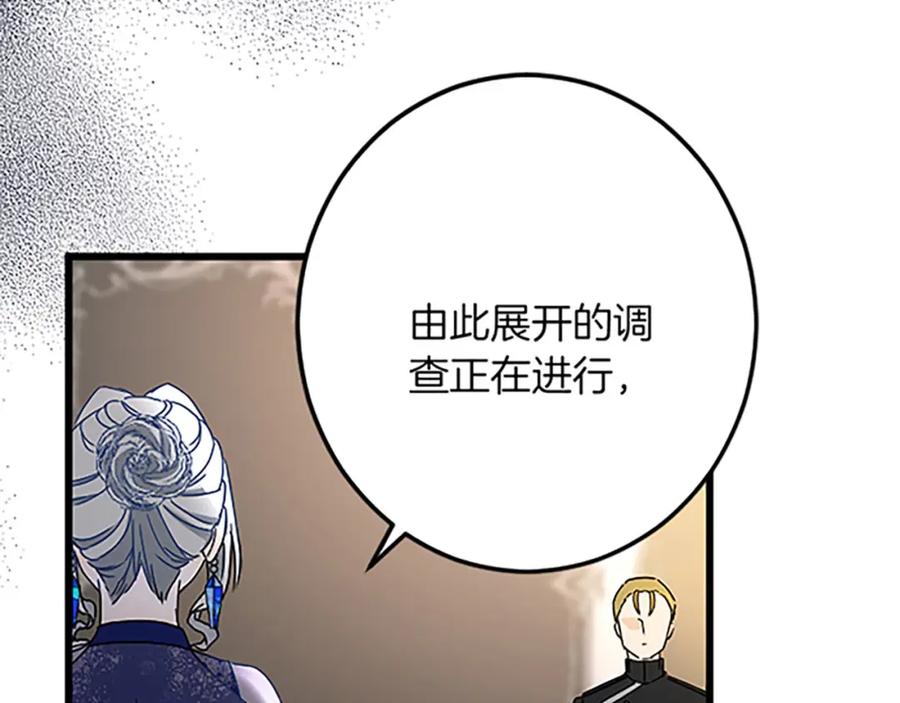 《复仇千金的第二人生》第52话 被算计 第74页