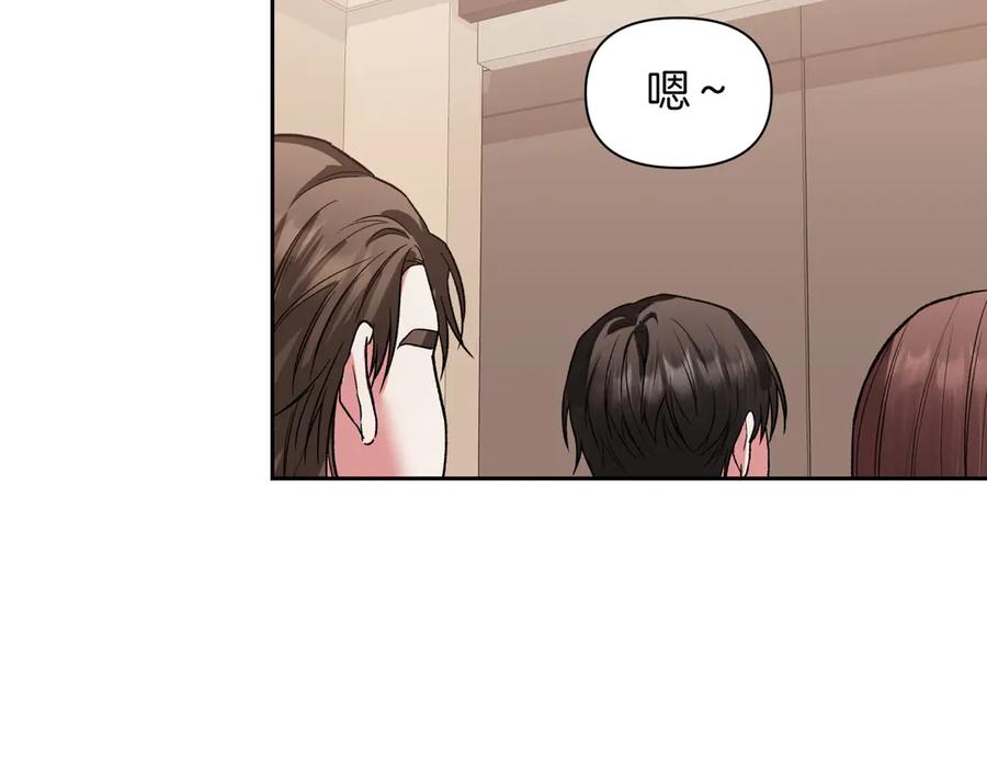 《第二次新婚》第30话 爱着我吗？ 第136页