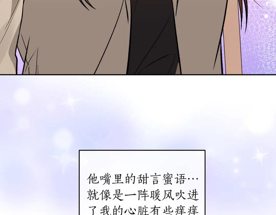 《第二次新婚》第30话 爱着我吗？ 第44页
