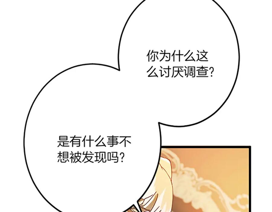 《复仇千金的第二人生》第52话 被算计 第87页