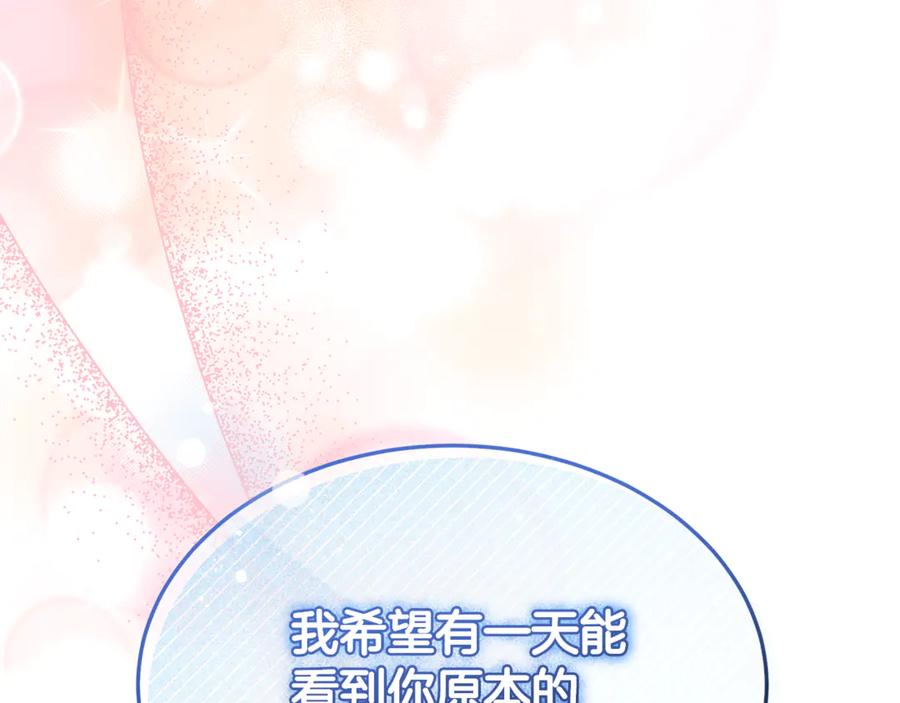 《杀了病娇男主》第31话 沦陷 第66页