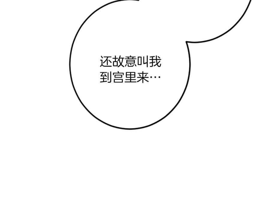 《复仇千金的第二人生》第52话 被算计 第38页