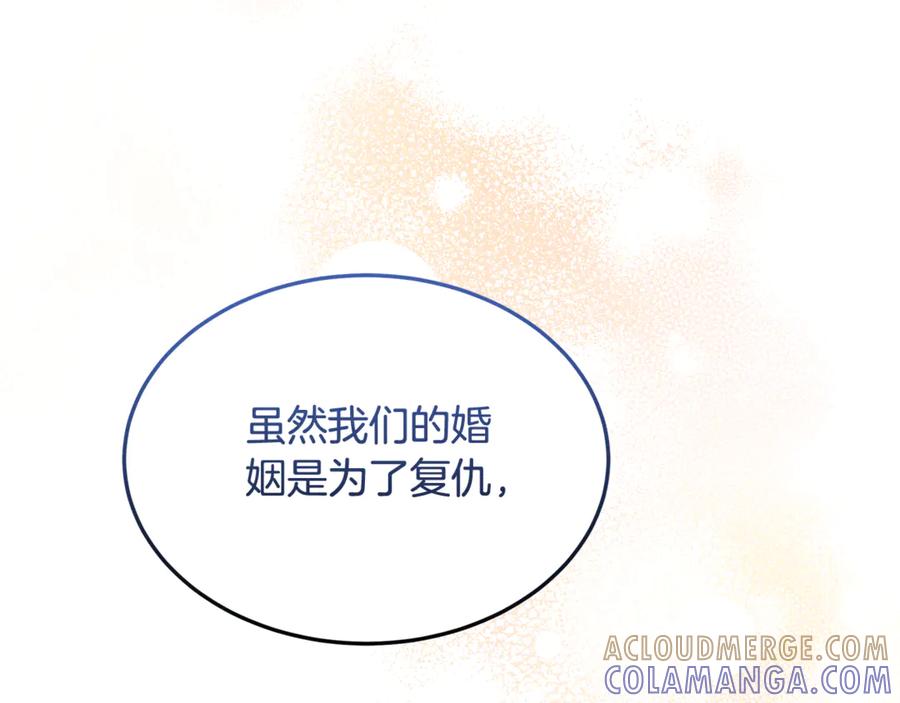 《杀了病娇男主》第31话 沦陷 第137页