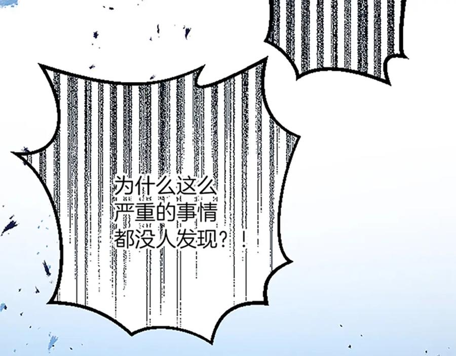 《复仇千金的第二人生》第52话 被算计 第111页