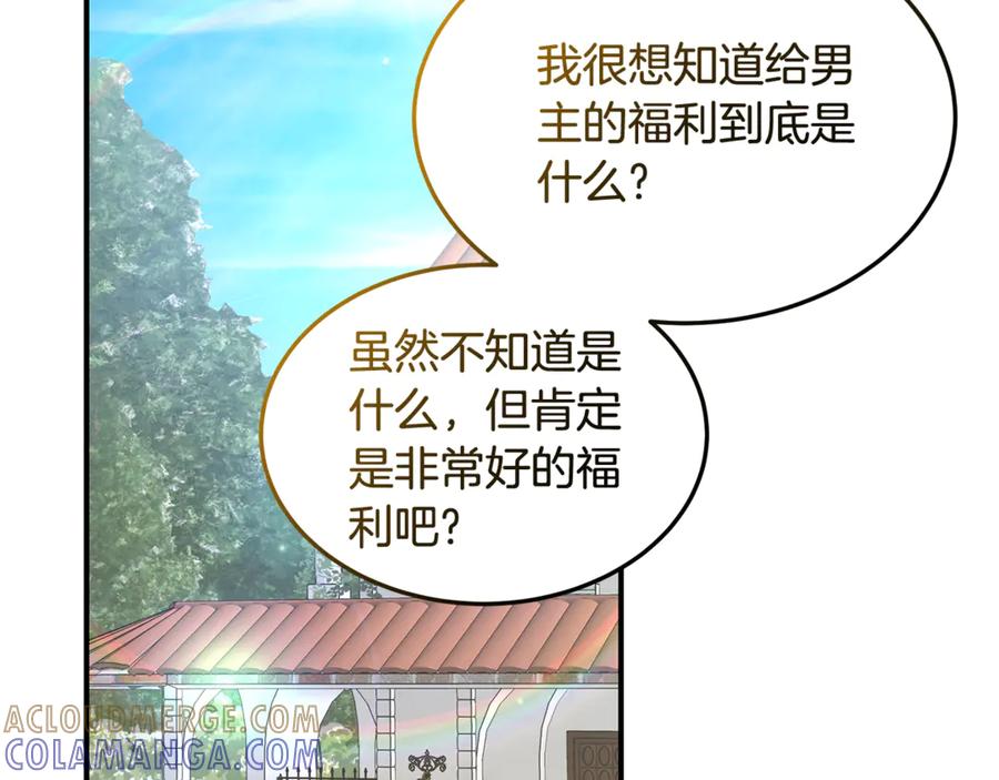 《杀了病娇男主》第32话 光着身子 第29页