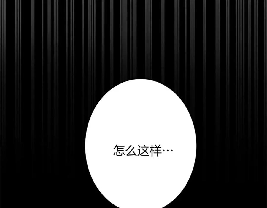 《复仇千金的第二人生》第53话 吉尔求见 第112页