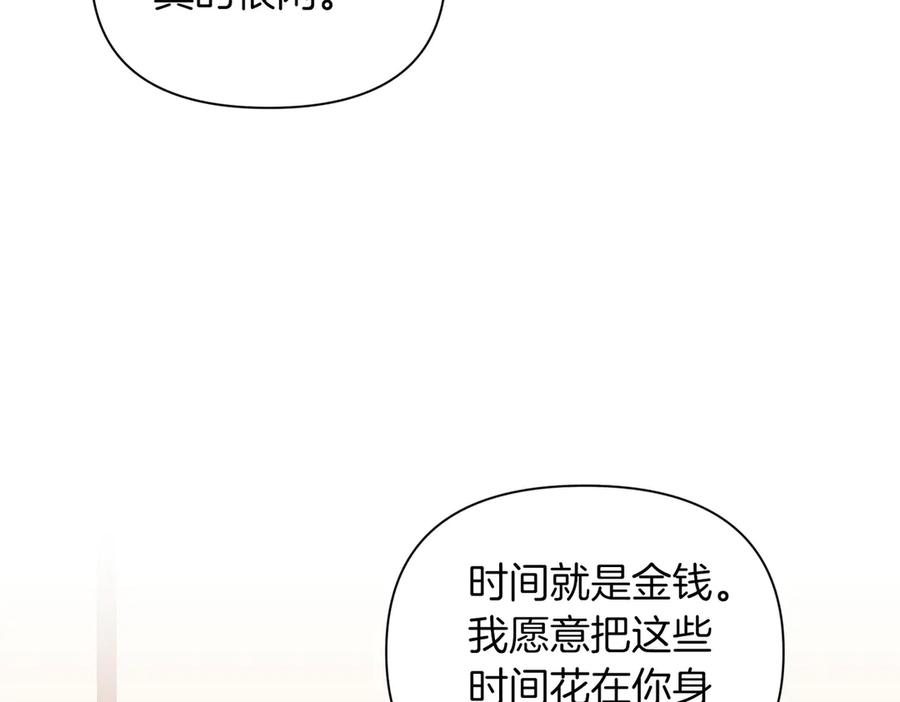 《第二次新婚》第31话 一直爱着你 第14页
