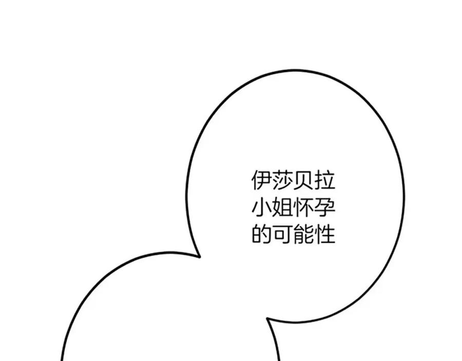 《复仇千金的第二人生》第53话 吉尔求见 第70页