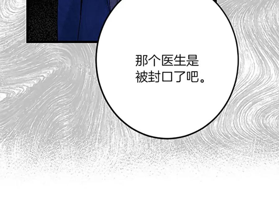 《复仇千金的第二人生》第53话 吉尔求见 第14页