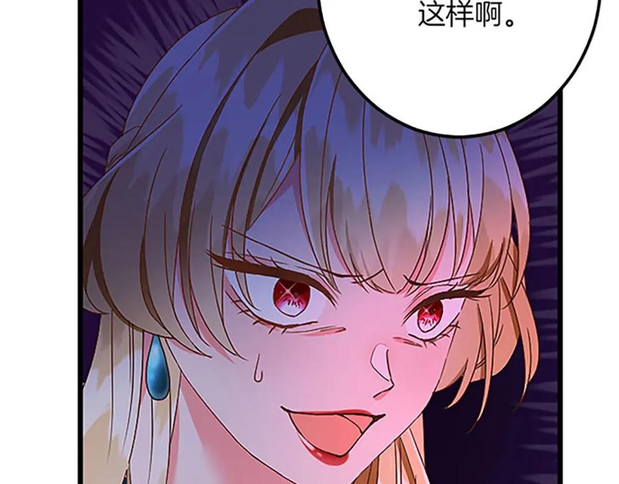 《复仇千金的第二人生》第53话 吉尔求见 第94页