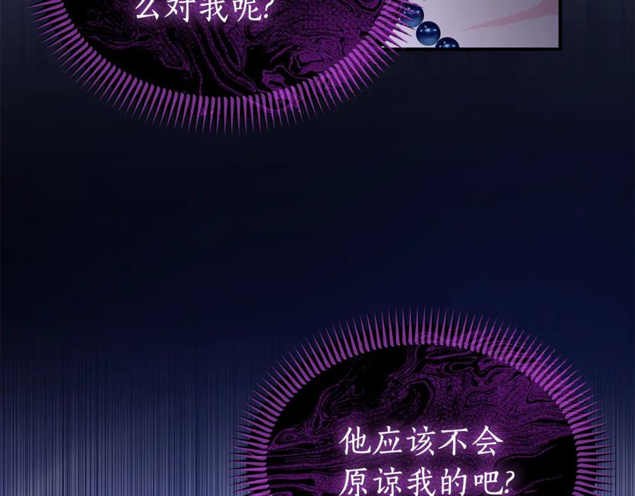 《杀了病娇男主》第32话 光着身子 第10页