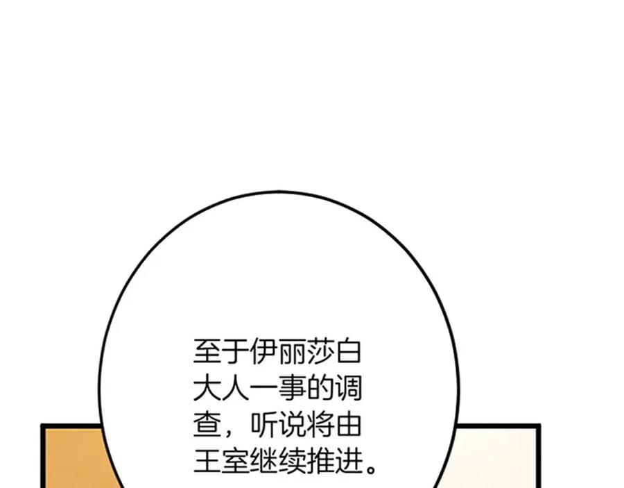 《复仇千金的第二人生》第53话 吉尔求见 第126页