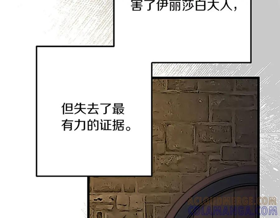 《复仇千金的第二人生》第53话 吉尔求见 第61页