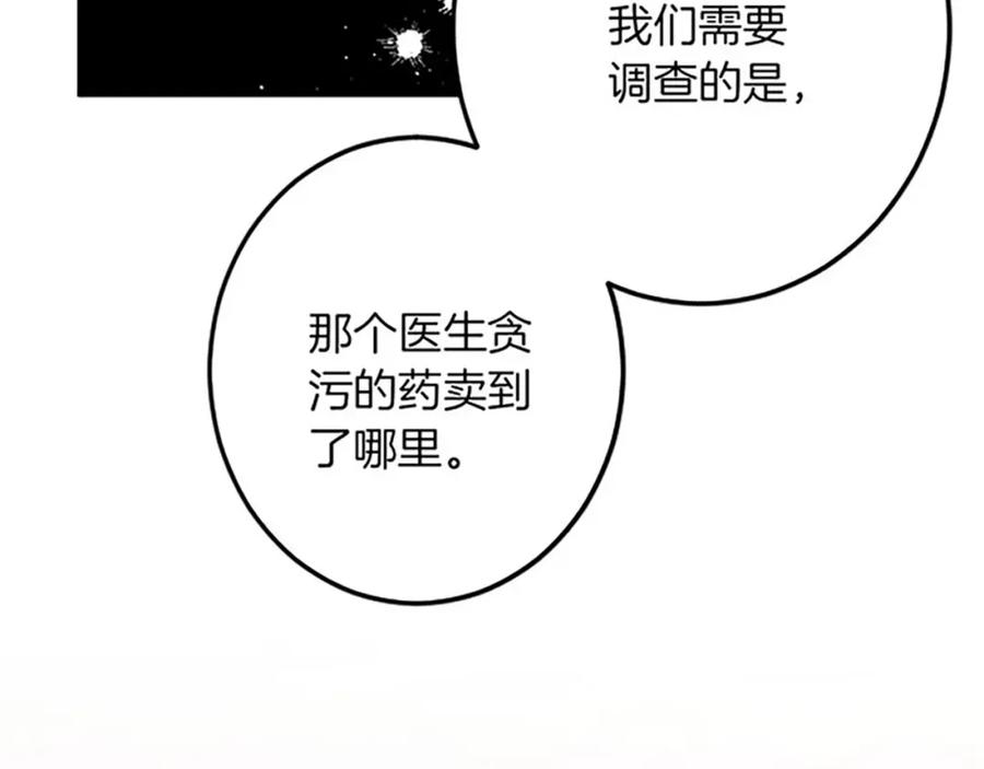 《复仇千金的第二人生》第53话 吉尔求见 第132页