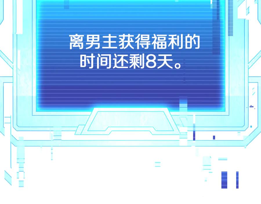 《杀了病娇男主》第32话 光着身子 第20页