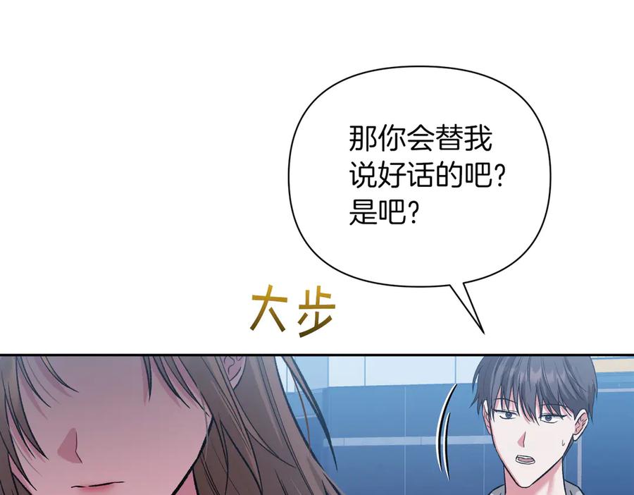 《第二次新婚》第31话 一直爱着你 第122页