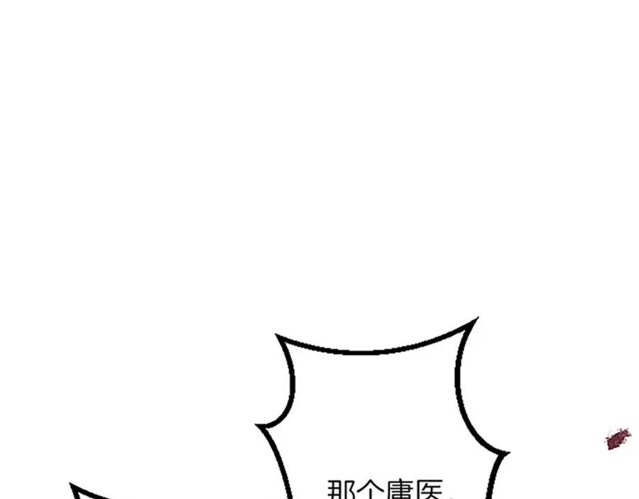 《复仇千金的第二人生》第53话 吉尔求见 第80页