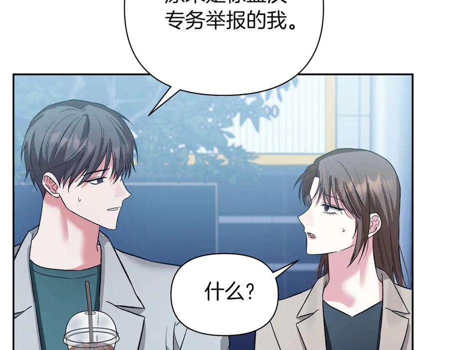 《第二次新婚》第31话 一直爱着你 第79页
